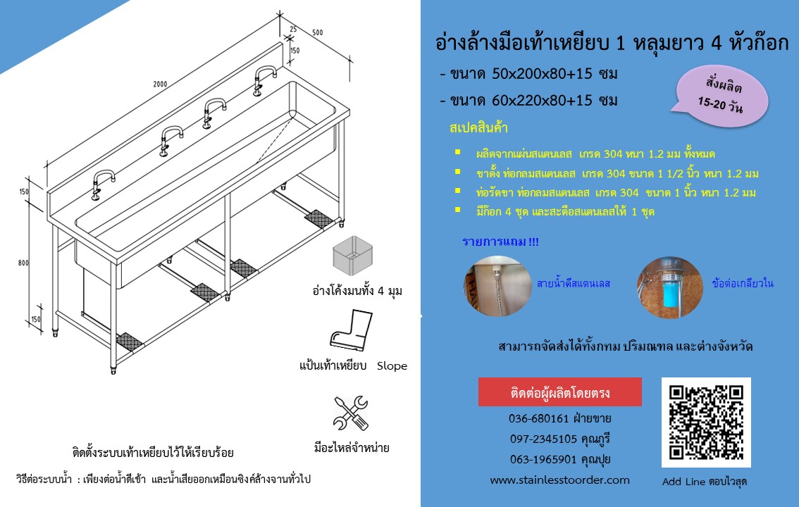 อ่างล้างมือสแตนเลสแบบเท้าเหยียบ 4 ก๊อก